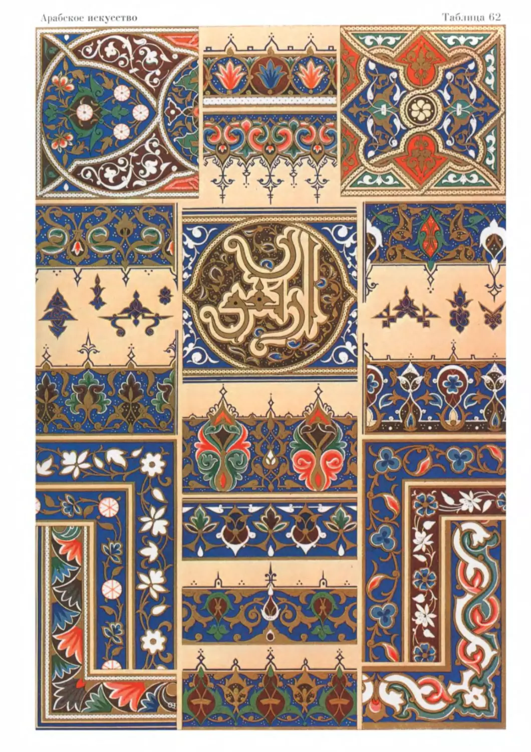 Арабское искусство цвет