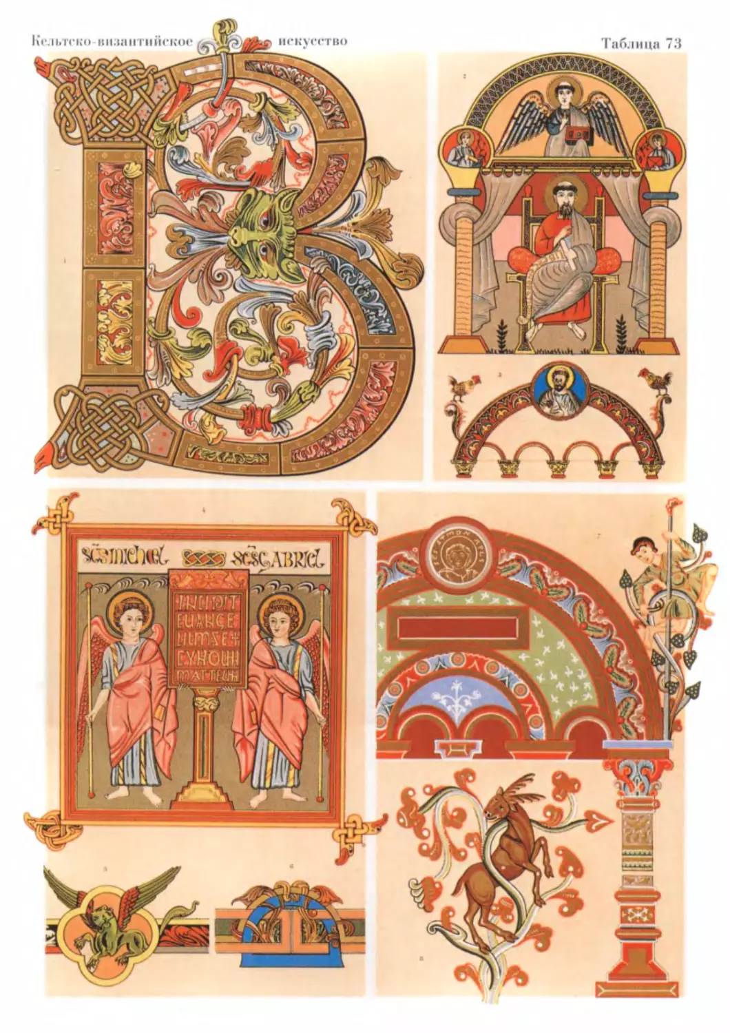 Кельтско-византийское искусство цвет