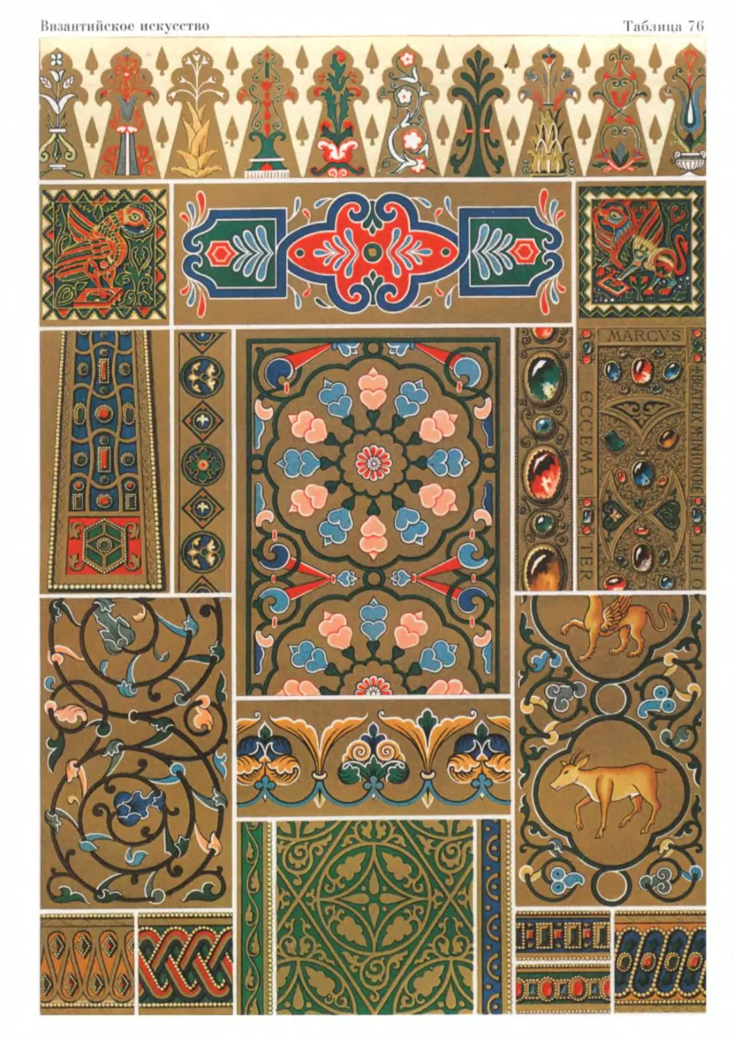 Византийское искусство цвет