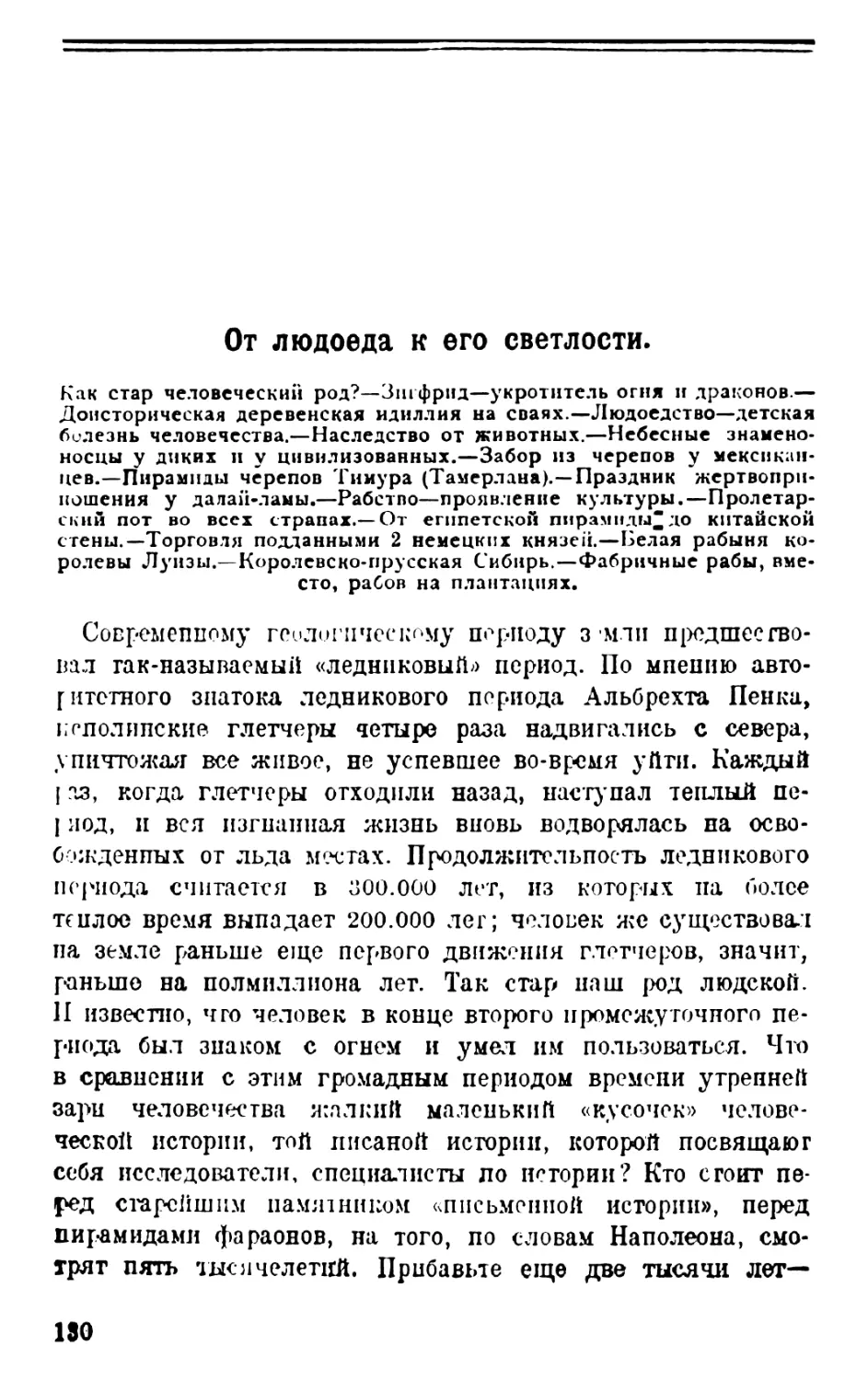 Глава IV. От людоеда к „его светлости\