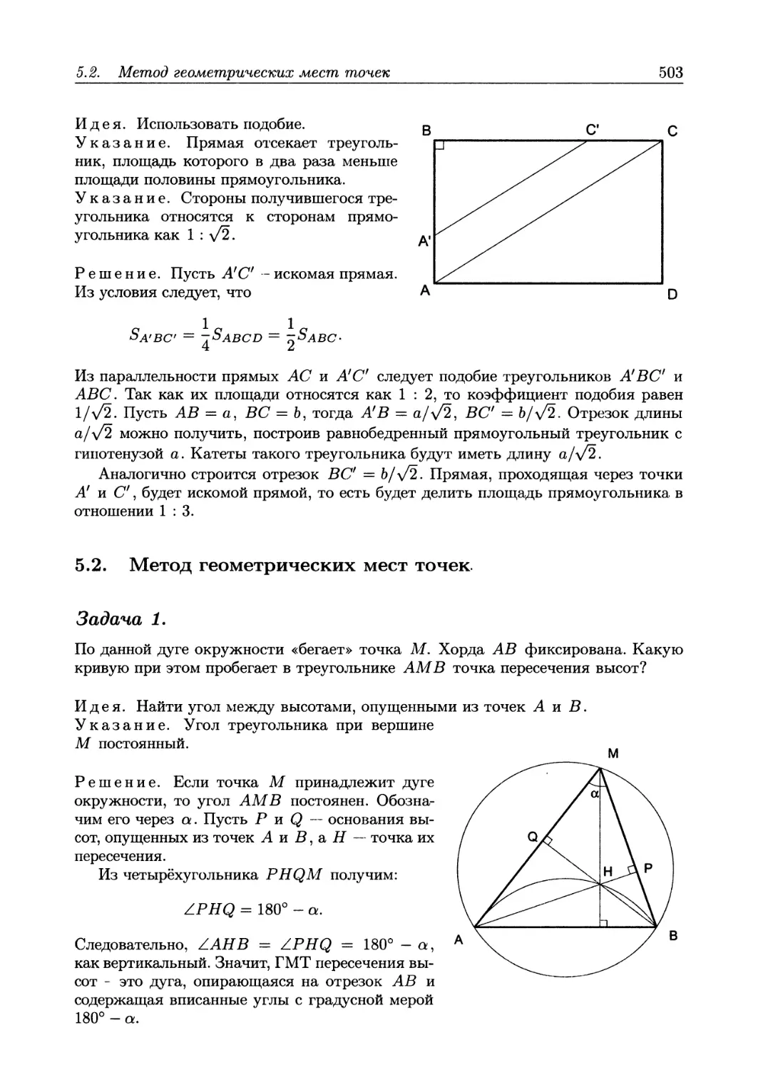 5.2. Метод геометрических мест точек