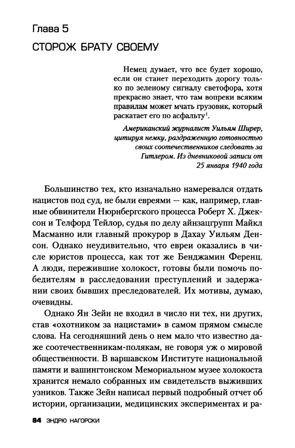 Глава 5. Сторож брату своему