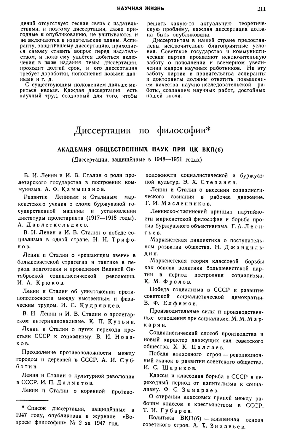 Диссертации по философии, защищённые в 1948—1951 гг.