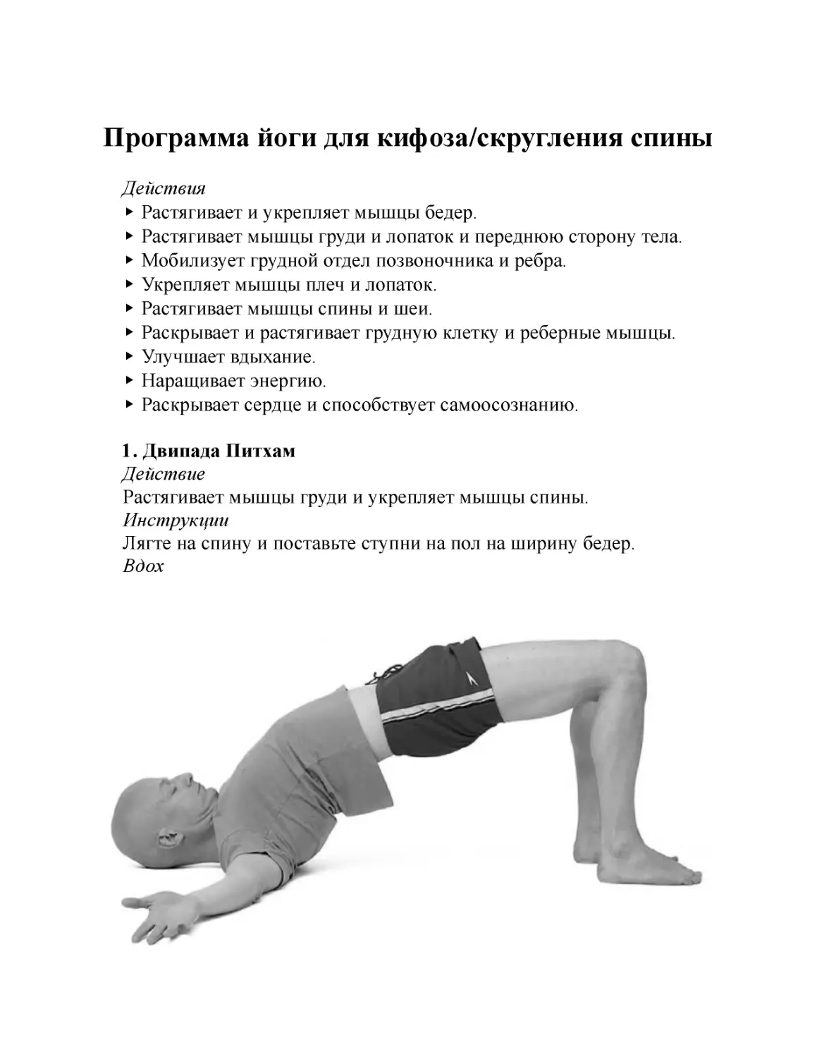 ﻿Программа йоги для кифоза/скругления спин