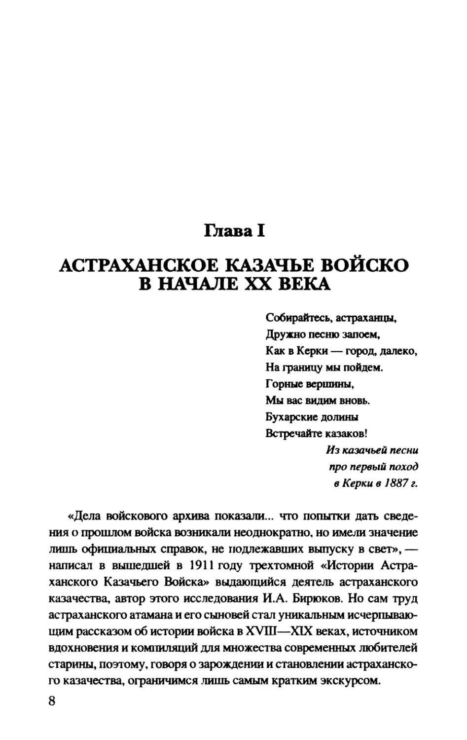 Глава  I.  АСТРАХАНСКОЕ  КАЗАЧЬЕ  ВОЙСКО В  НАЧАЛЕ  XX  ВЕКА