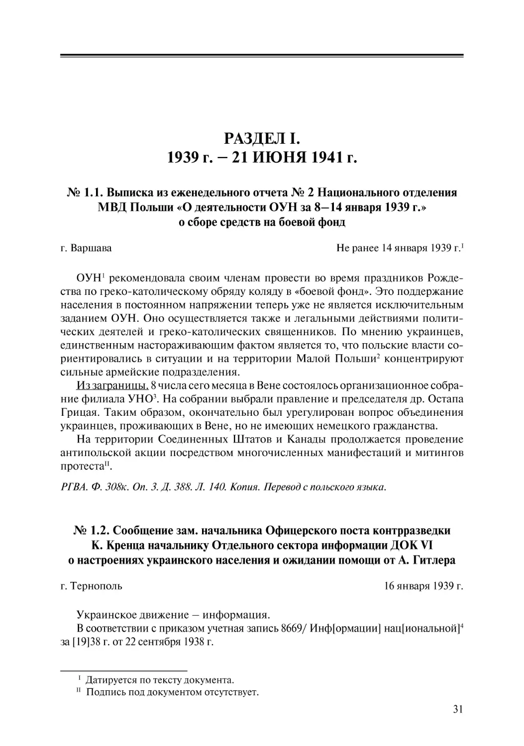 Раздел I. 1939 г. – 21 июня 1941 г.