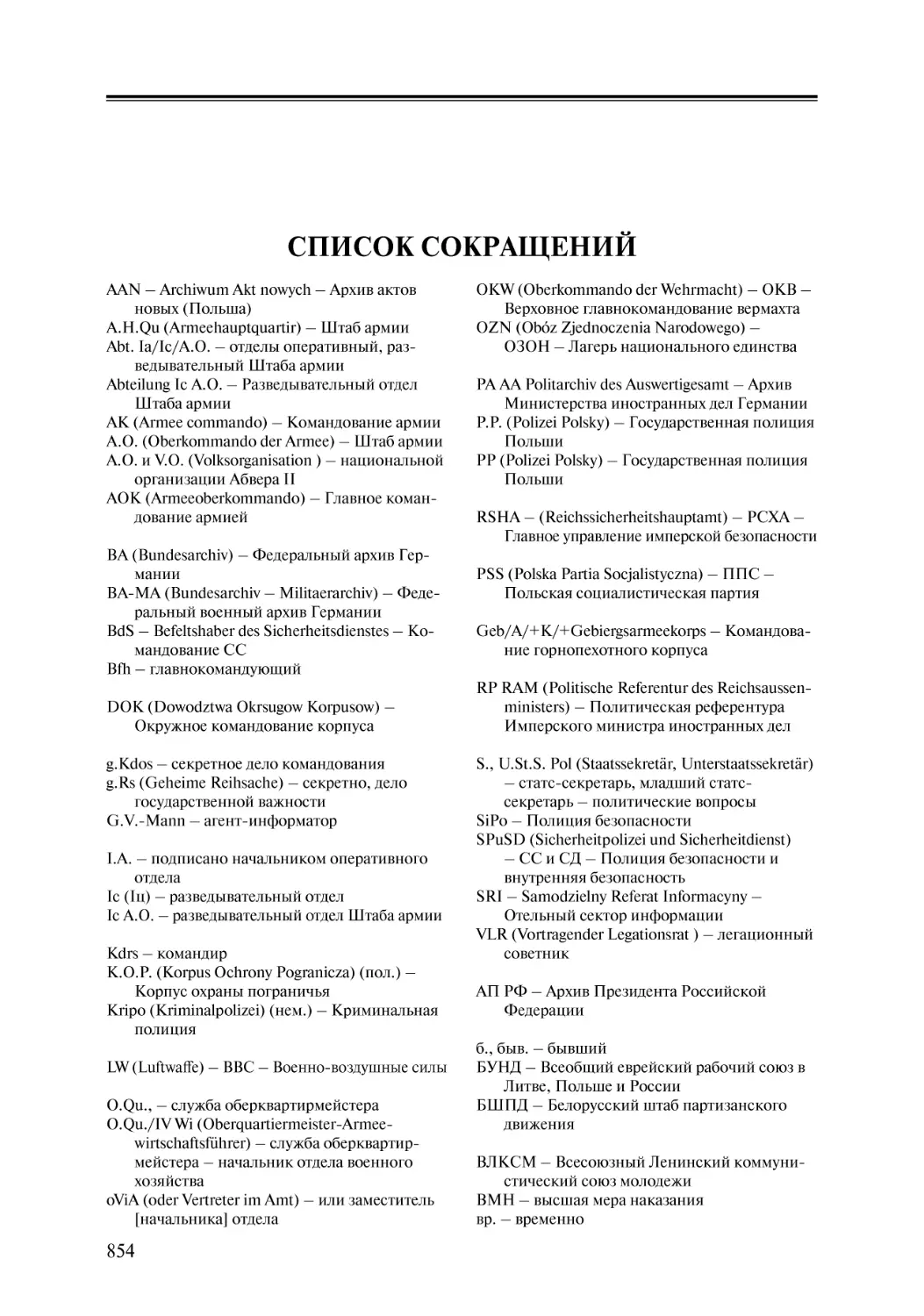 Список сокращений