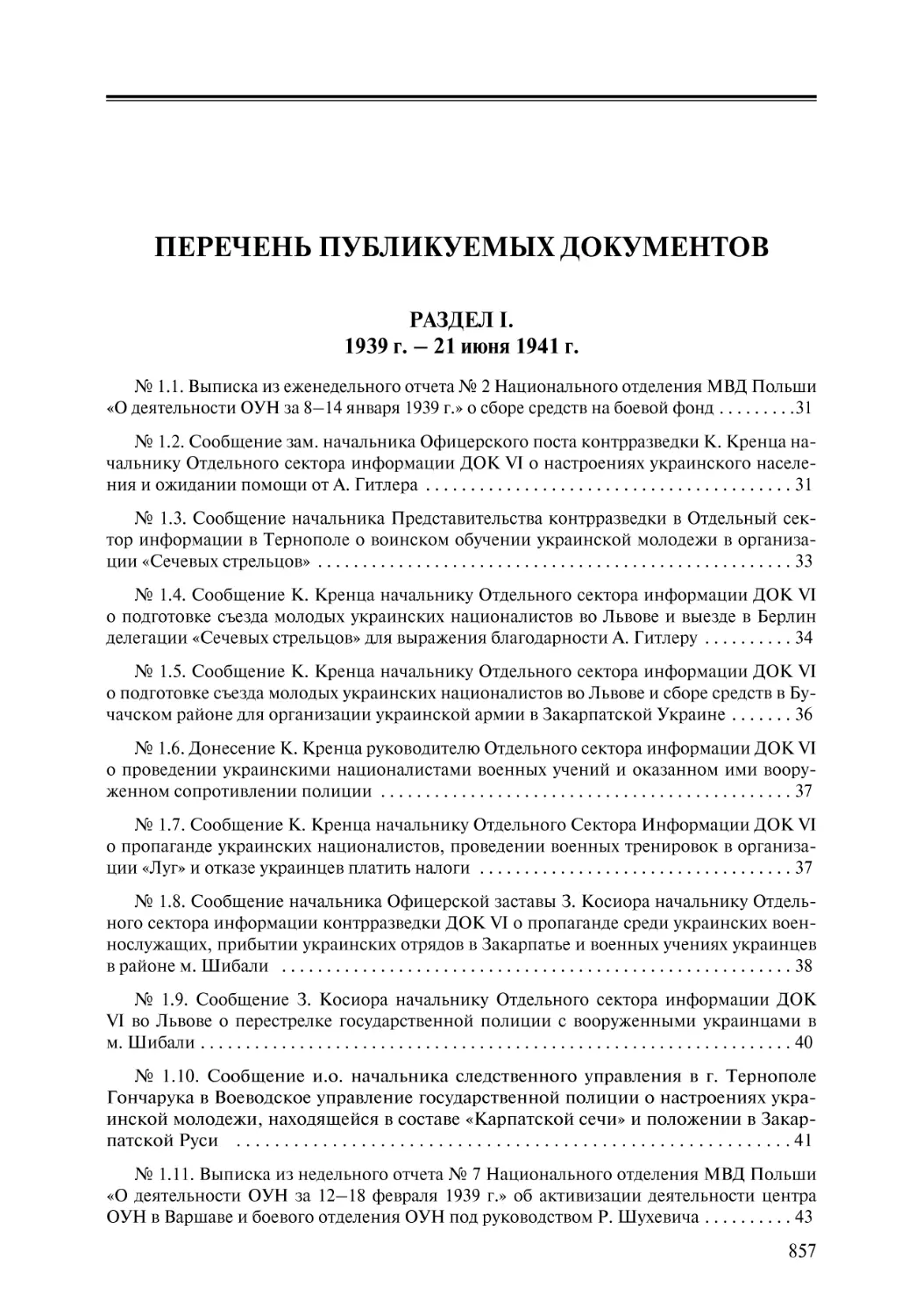 Перечень публикуемых документов