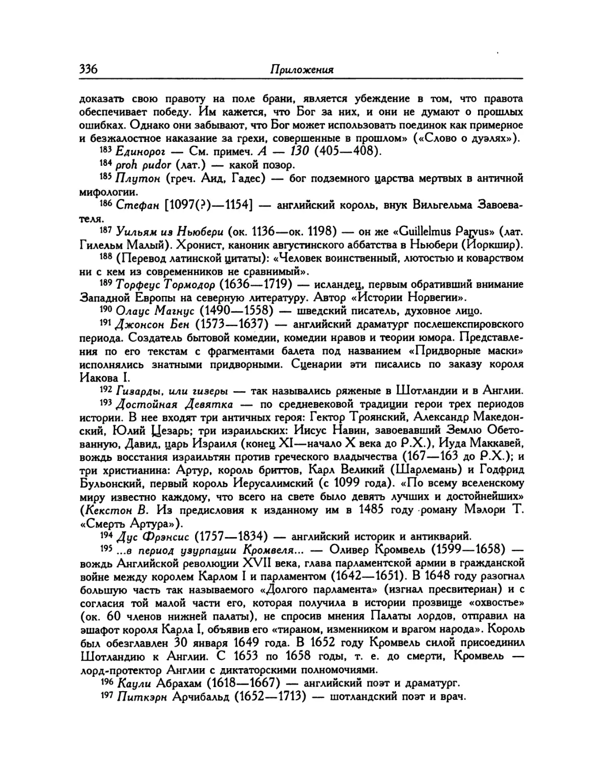 B. Примечание к «Суду в подземелье» В. А. Жуковского