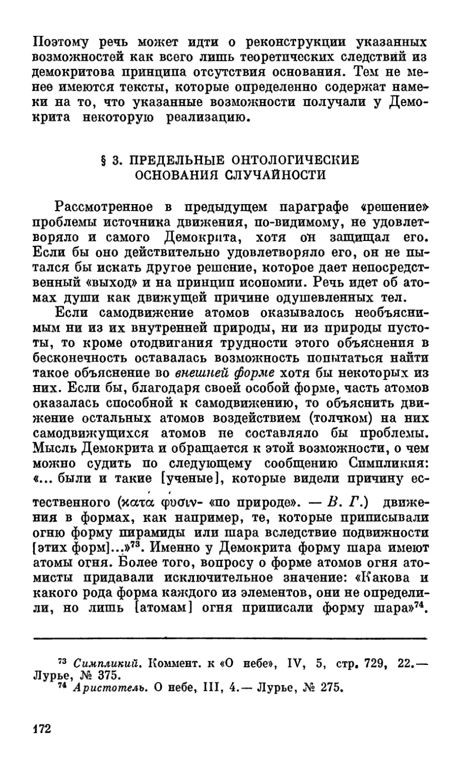 § 3. Предельные онтологические основания случайности