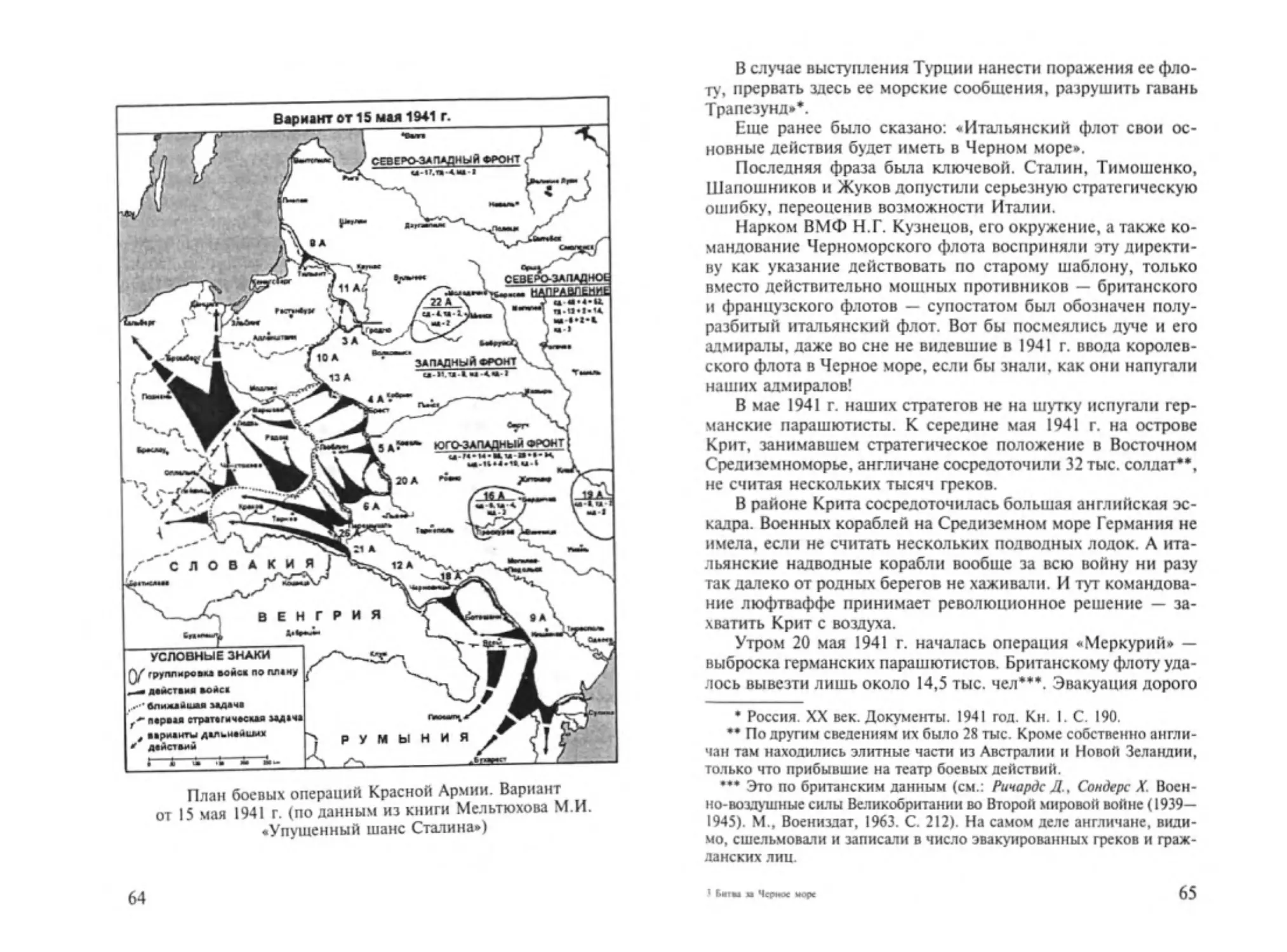 Транзиткнига - Битва за Черное море_Page_033
