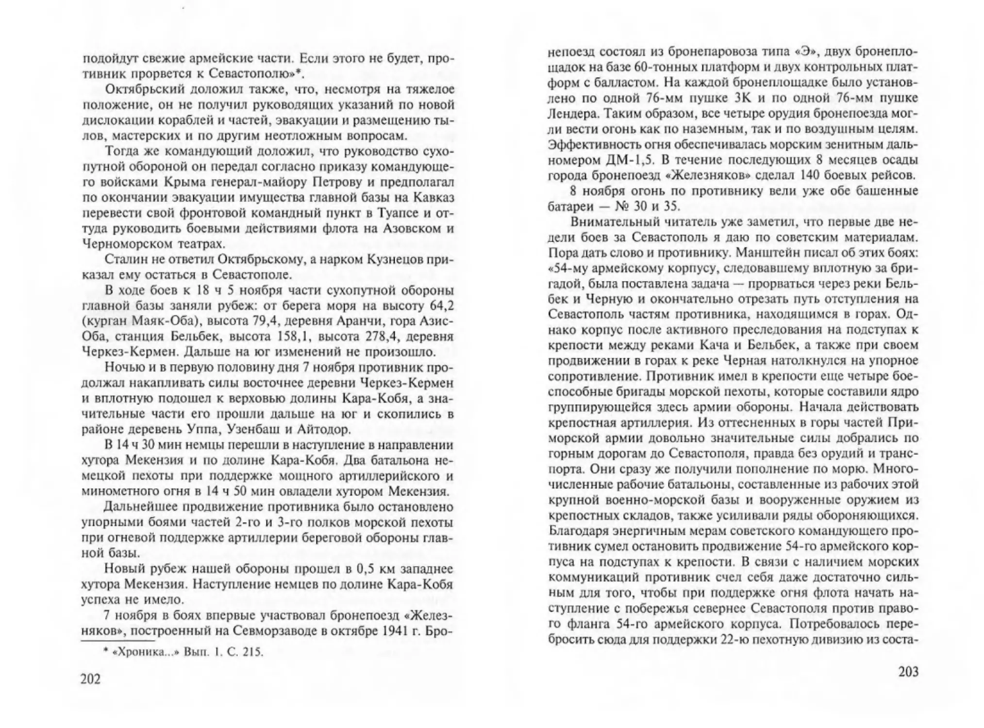 Транзиткнига - Битва за Черное море_Page_102