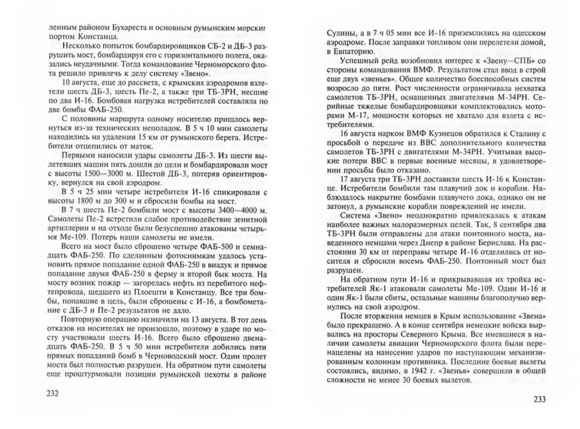 Транзиткнига - Битва за Черное море_Page_117