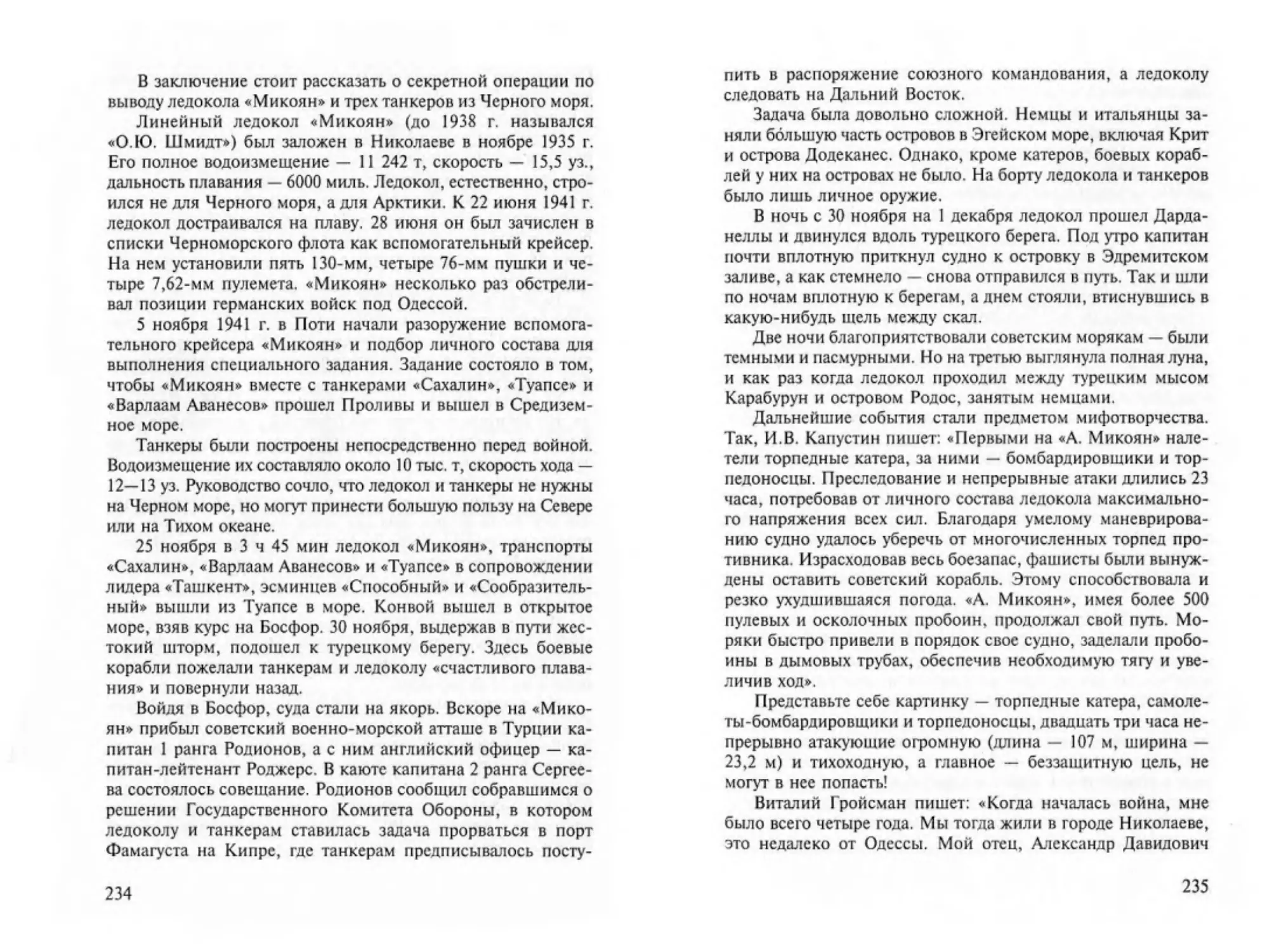 Транзиткнига - Битва за Черное море_Page_118