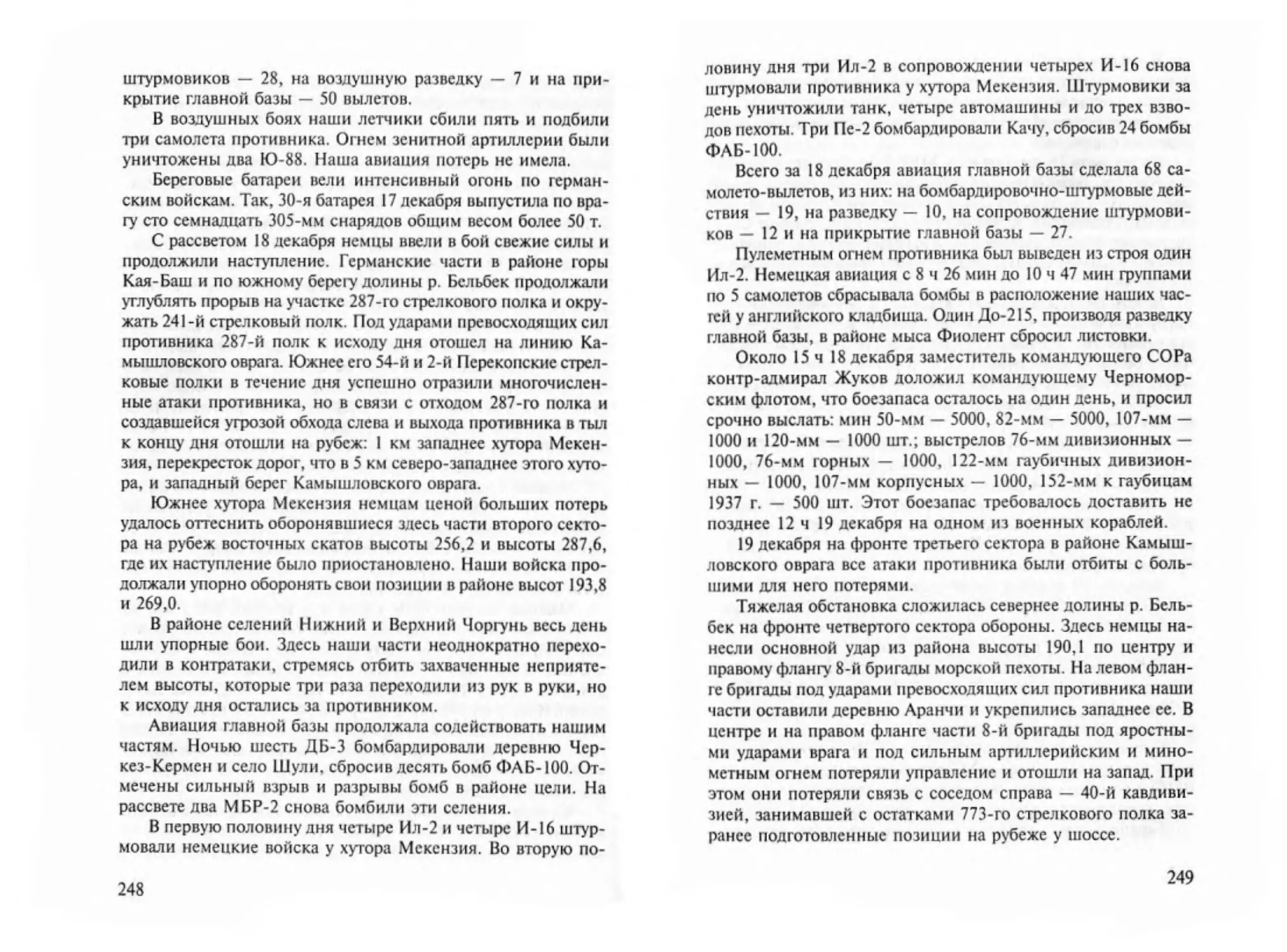 Транзиткнига - Битва за Черное море_Page_125
