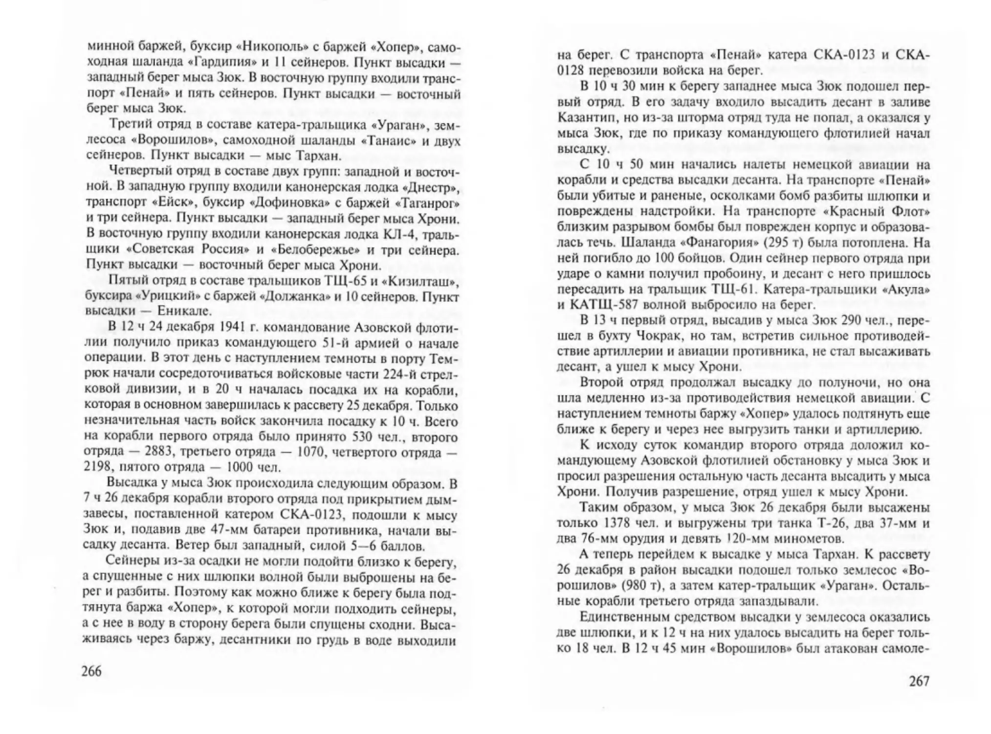 Транзиткнига - Битва за Черное море_Page_134