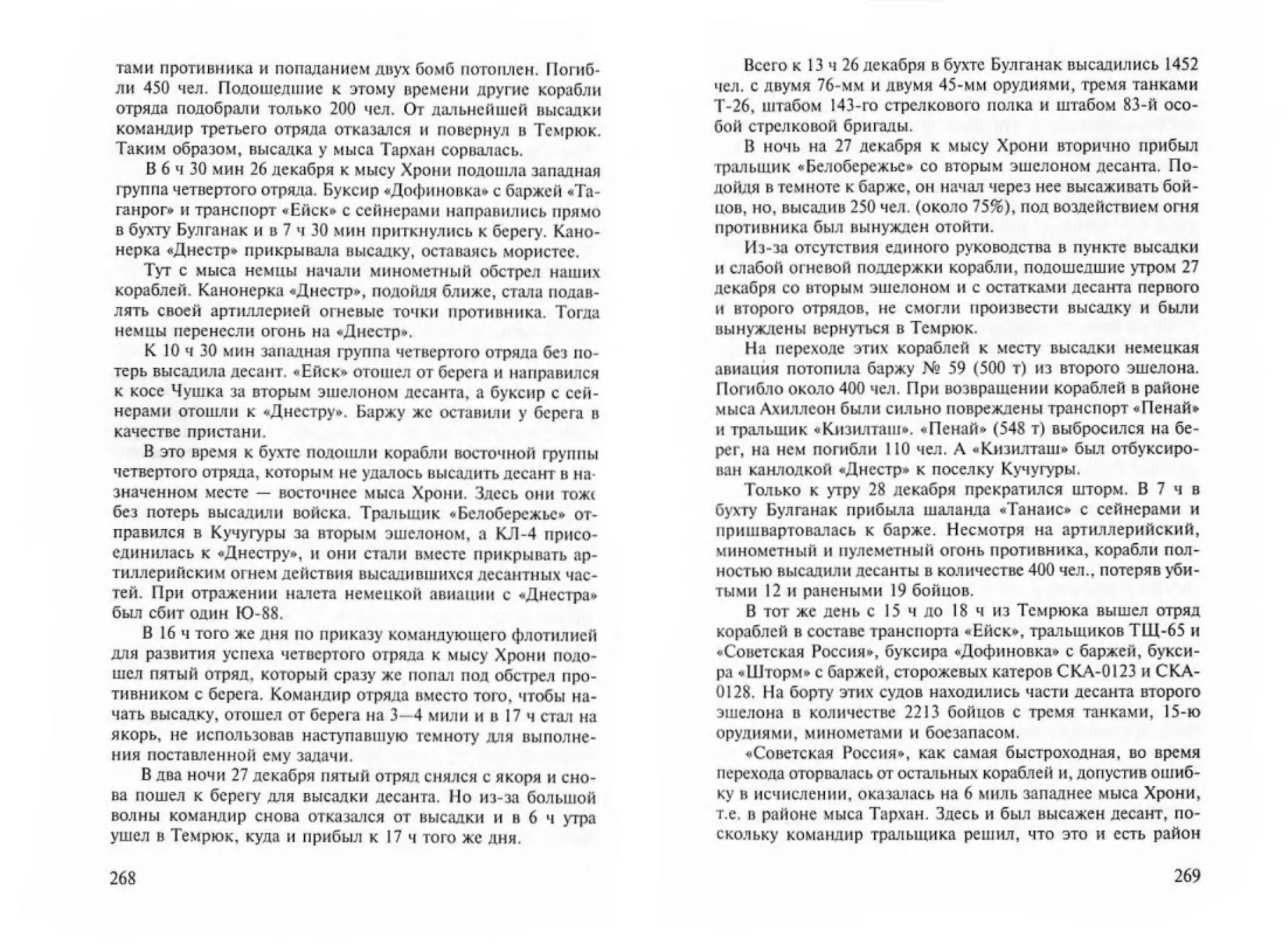 Транзиткнига - Битва за Черное море_Page_135
