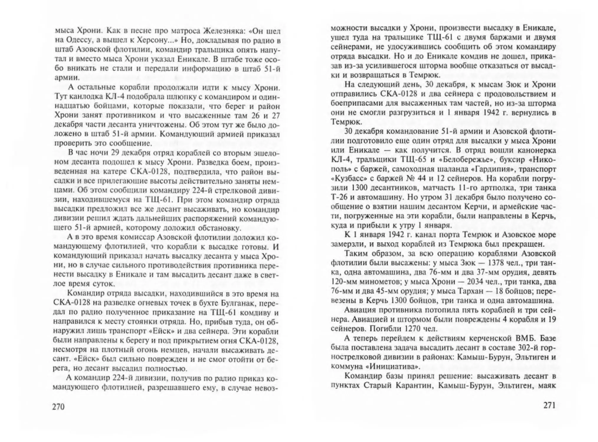 Транзиткнига - Битва за Черное море_Page_136