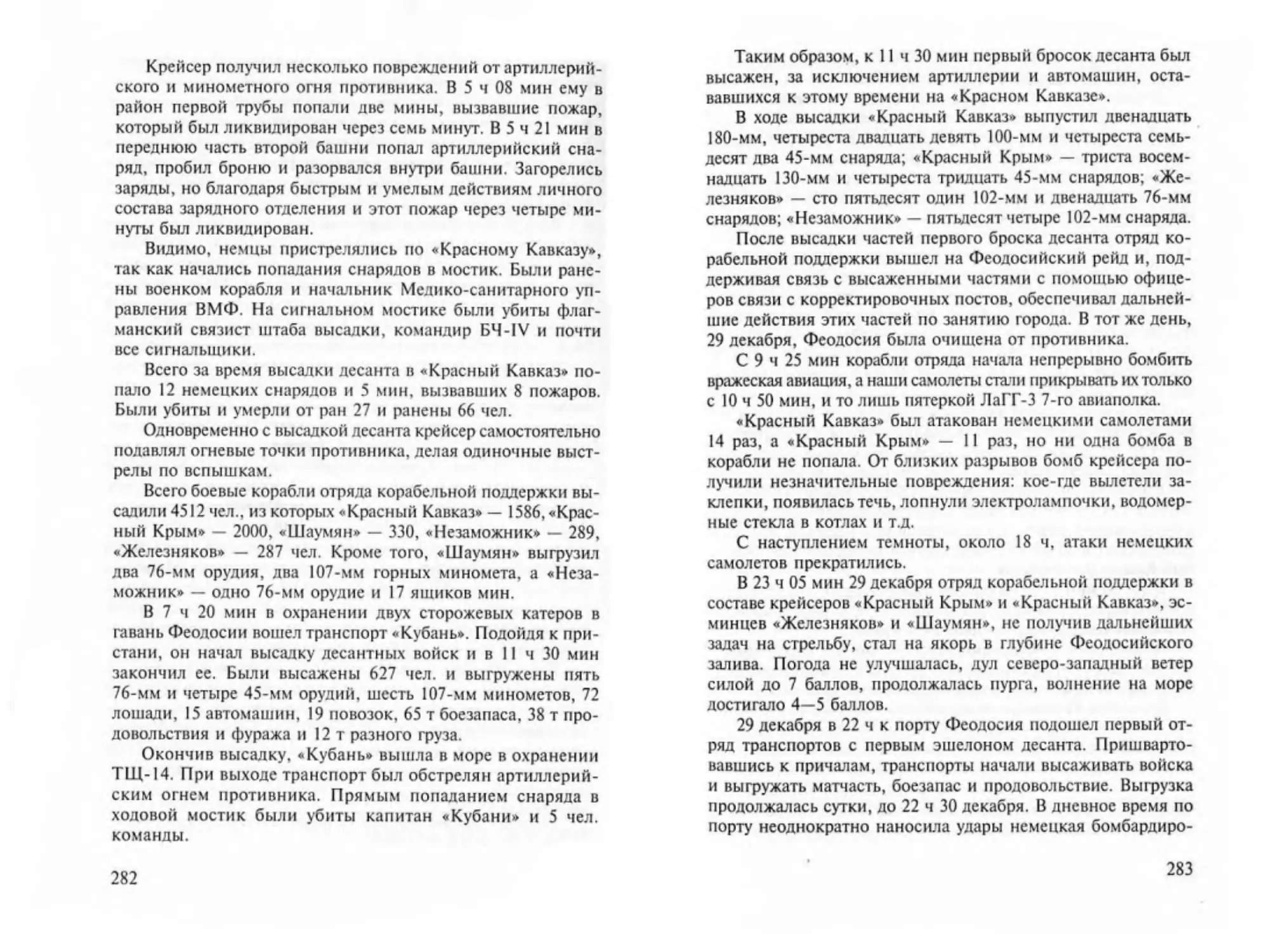 Транзиткнига - Битва за Черное море_Page_142