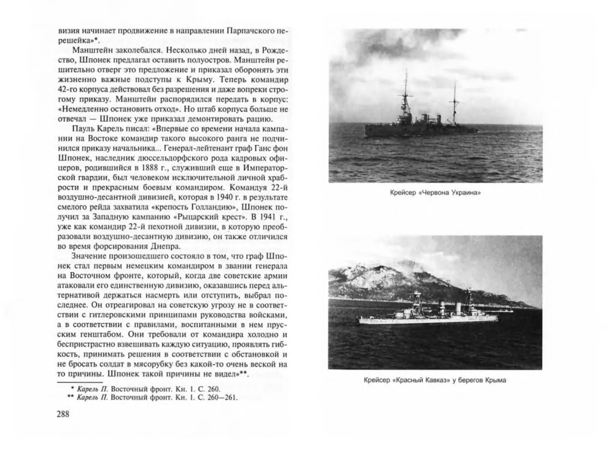 Транзиткнига - Битва за Черное море_Page_145