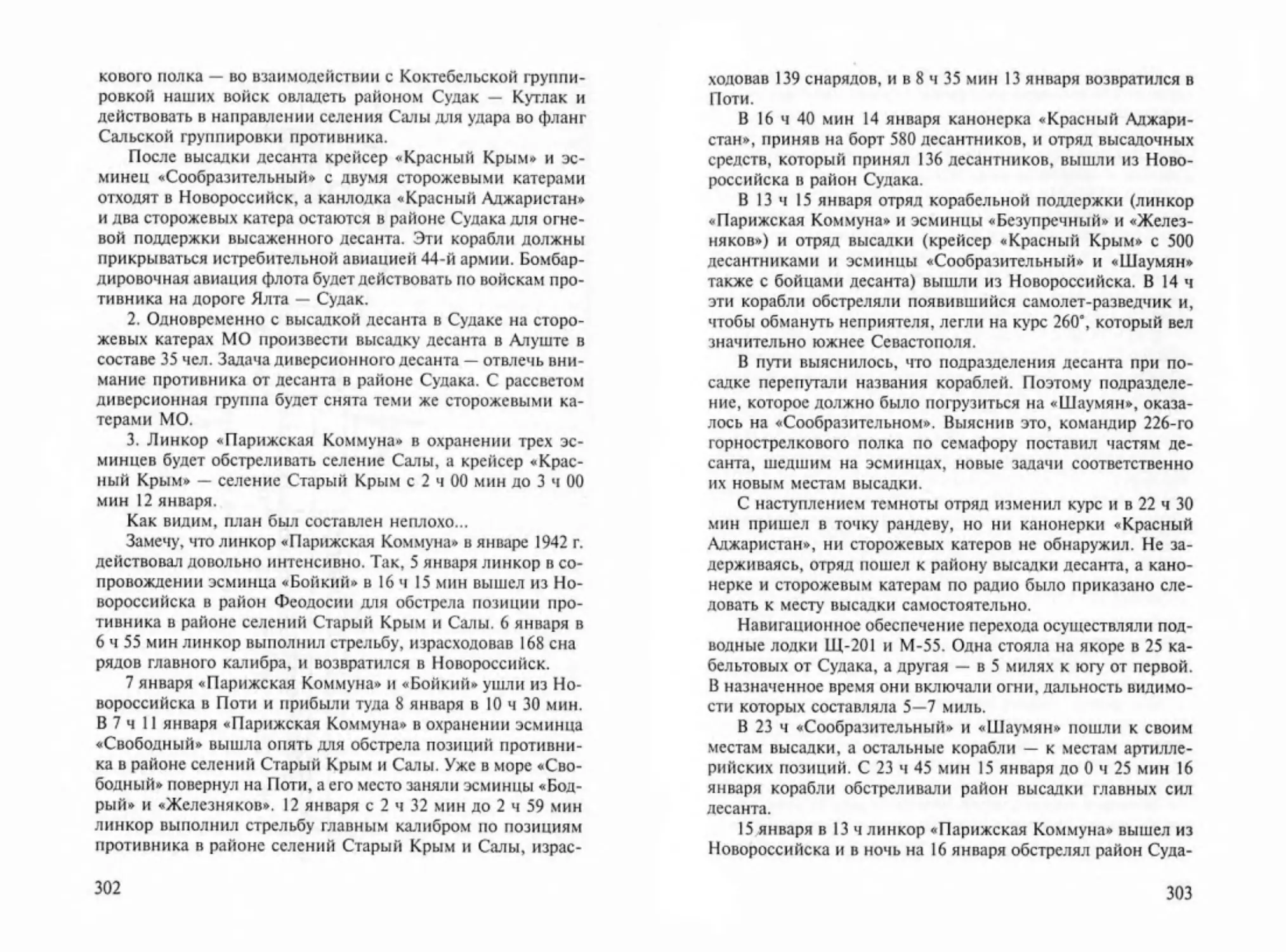 Транзиткнига - Битва за Черное море_Page_168