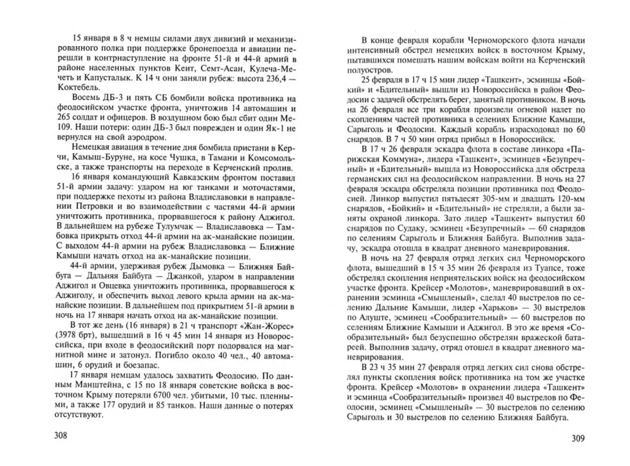 Транзиткнига - Битва за Черное море_Page_171