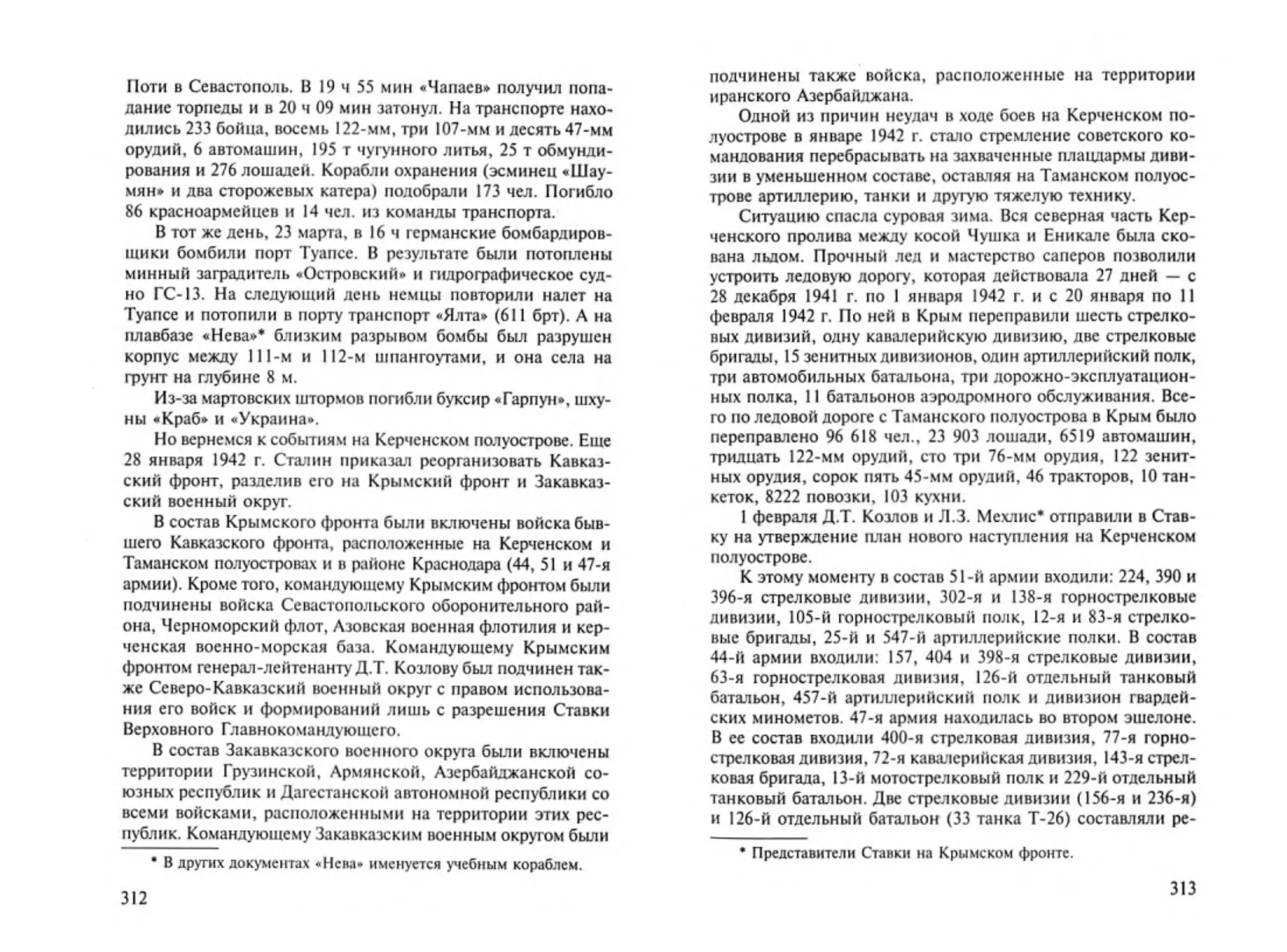 Транзиткнига - Битва за Черное море_Page_173