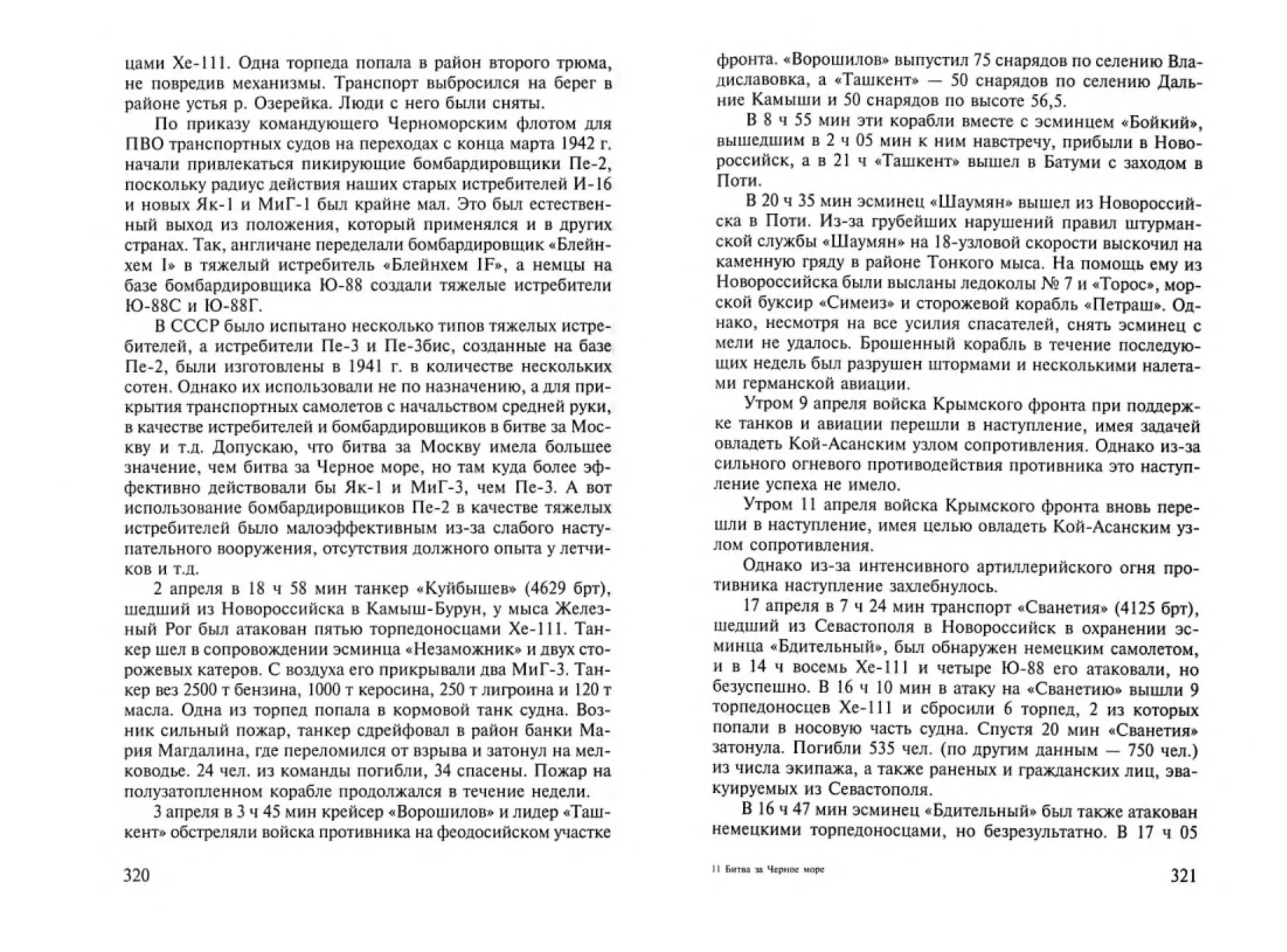 Транзиткнига - Битва за Черное море_Page_177