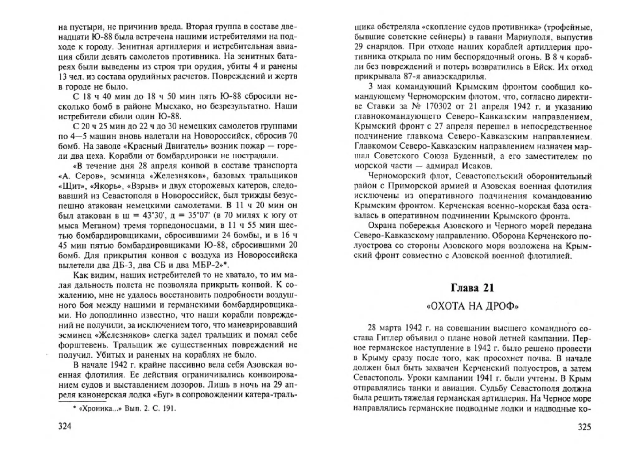 Транзиткнига - Битва за Черное море_Page_179