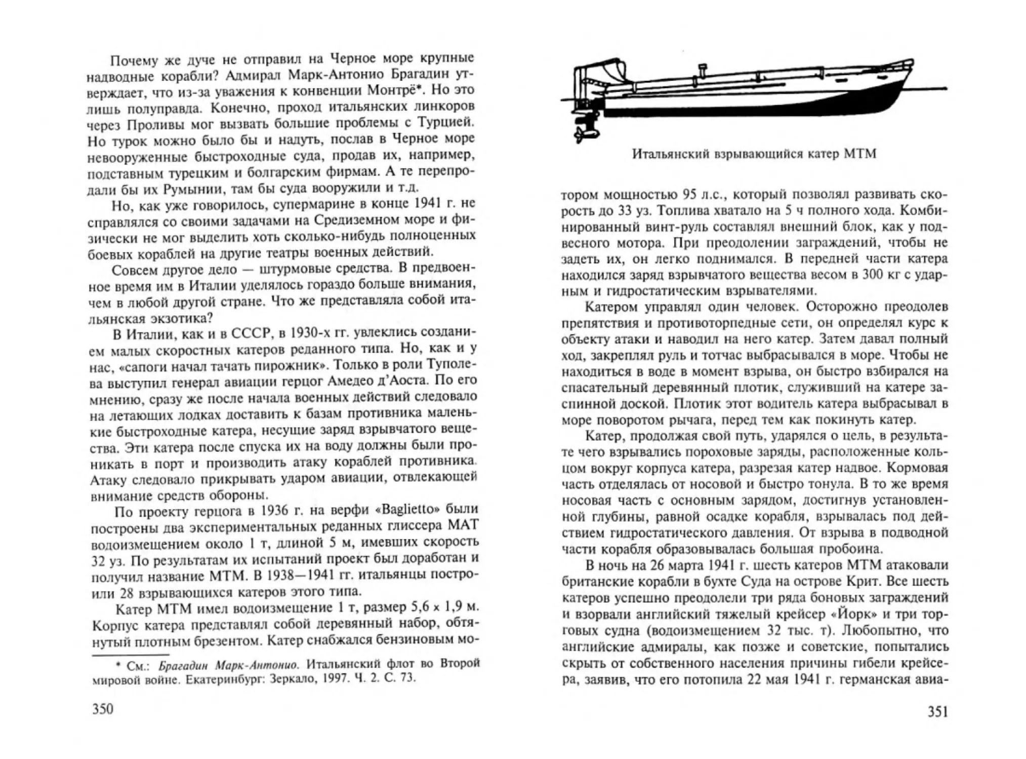 Транзиткнига - Битва за Черное море_Page_192