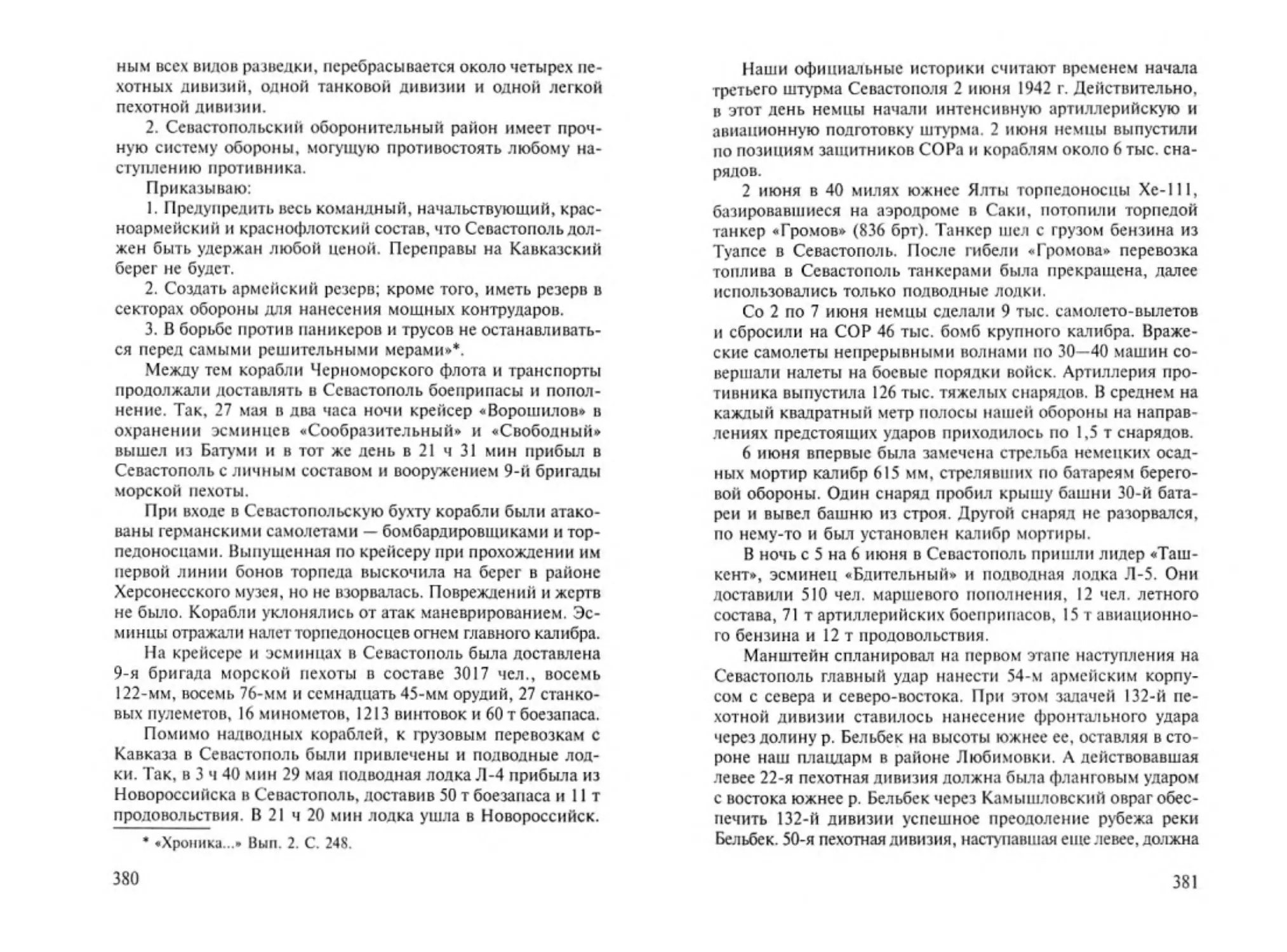 Транзиткнига - Битва за Черное море_Page_207