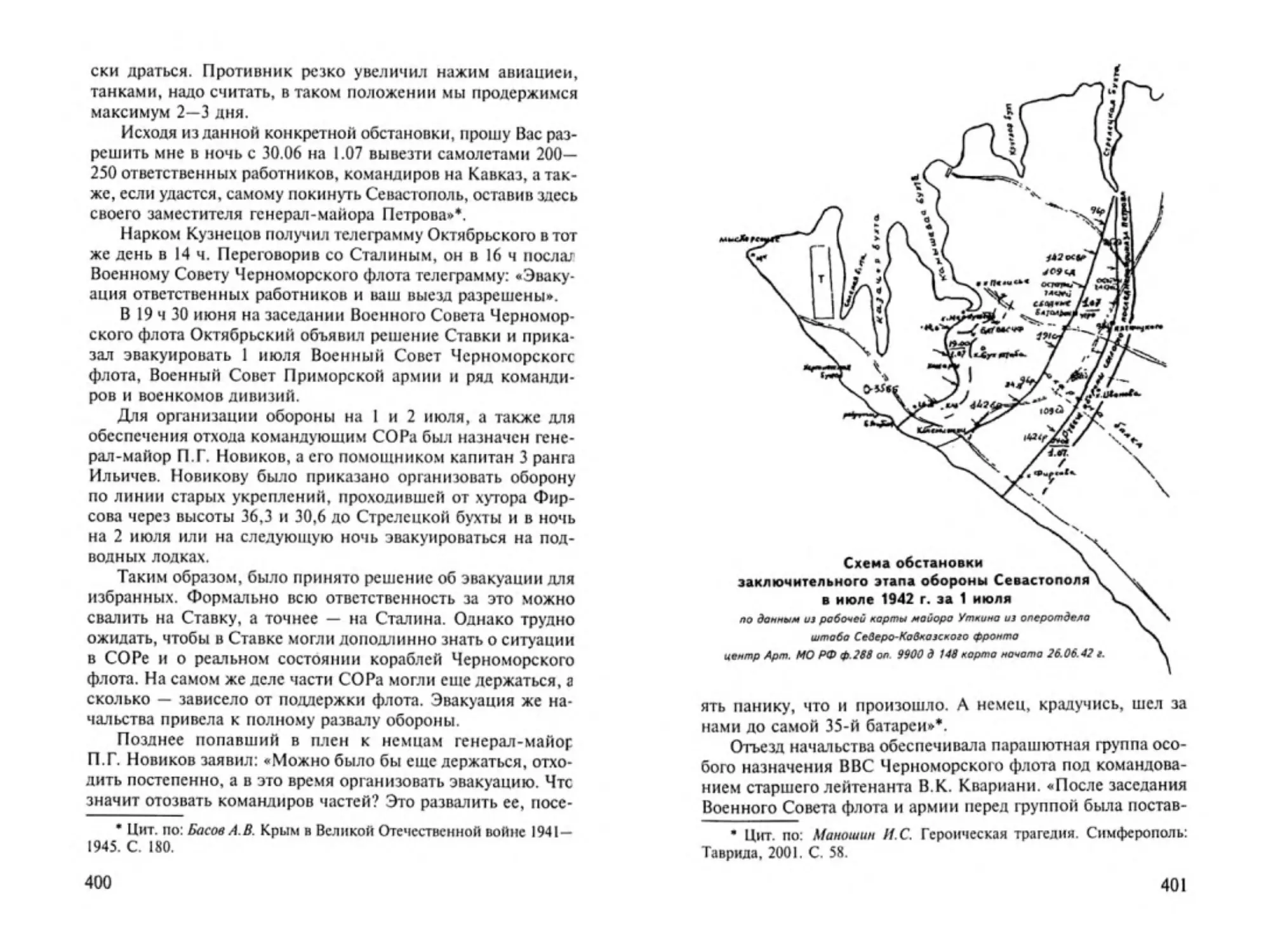 Транзиткнига - Битва за Черное море_Page_217
