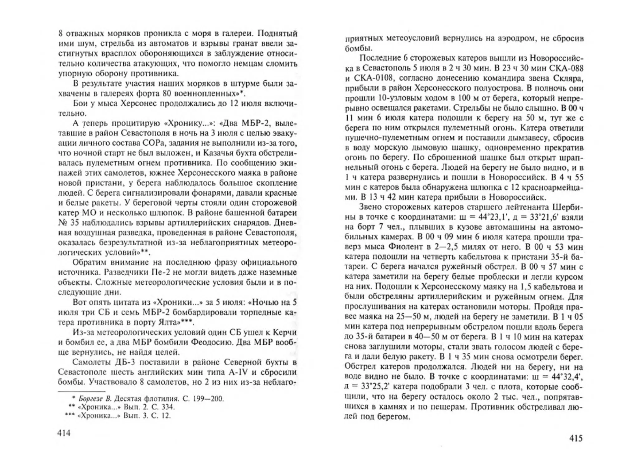 Транзиткнига - Битва за Черное море_Page_224