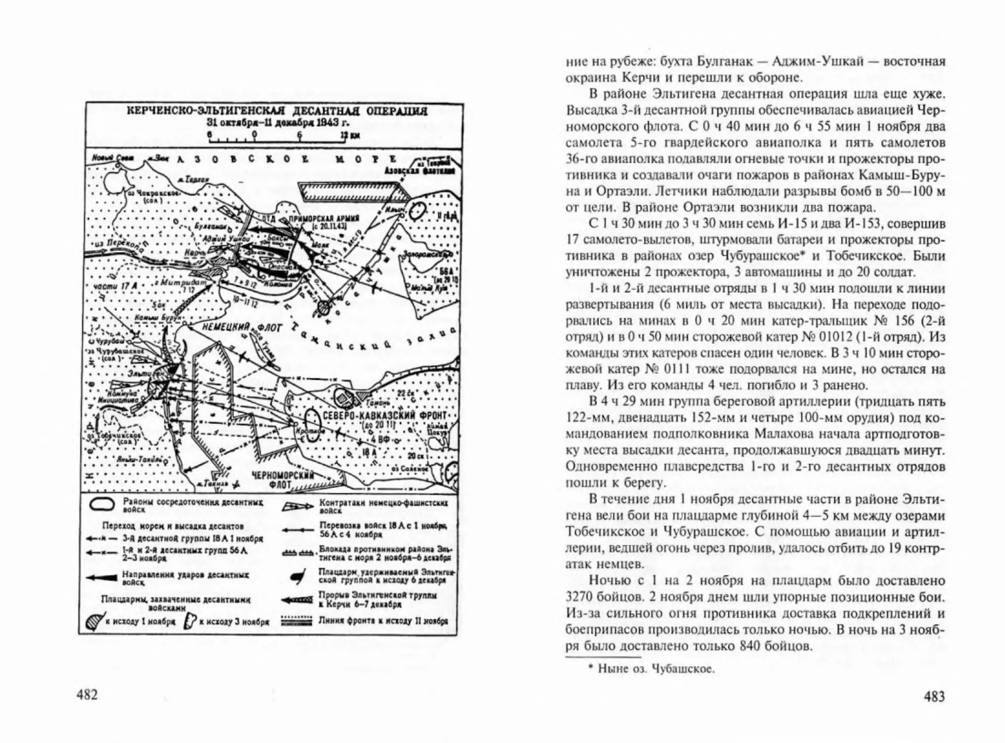Транзиткнига - Битва за Черное море_Page_258