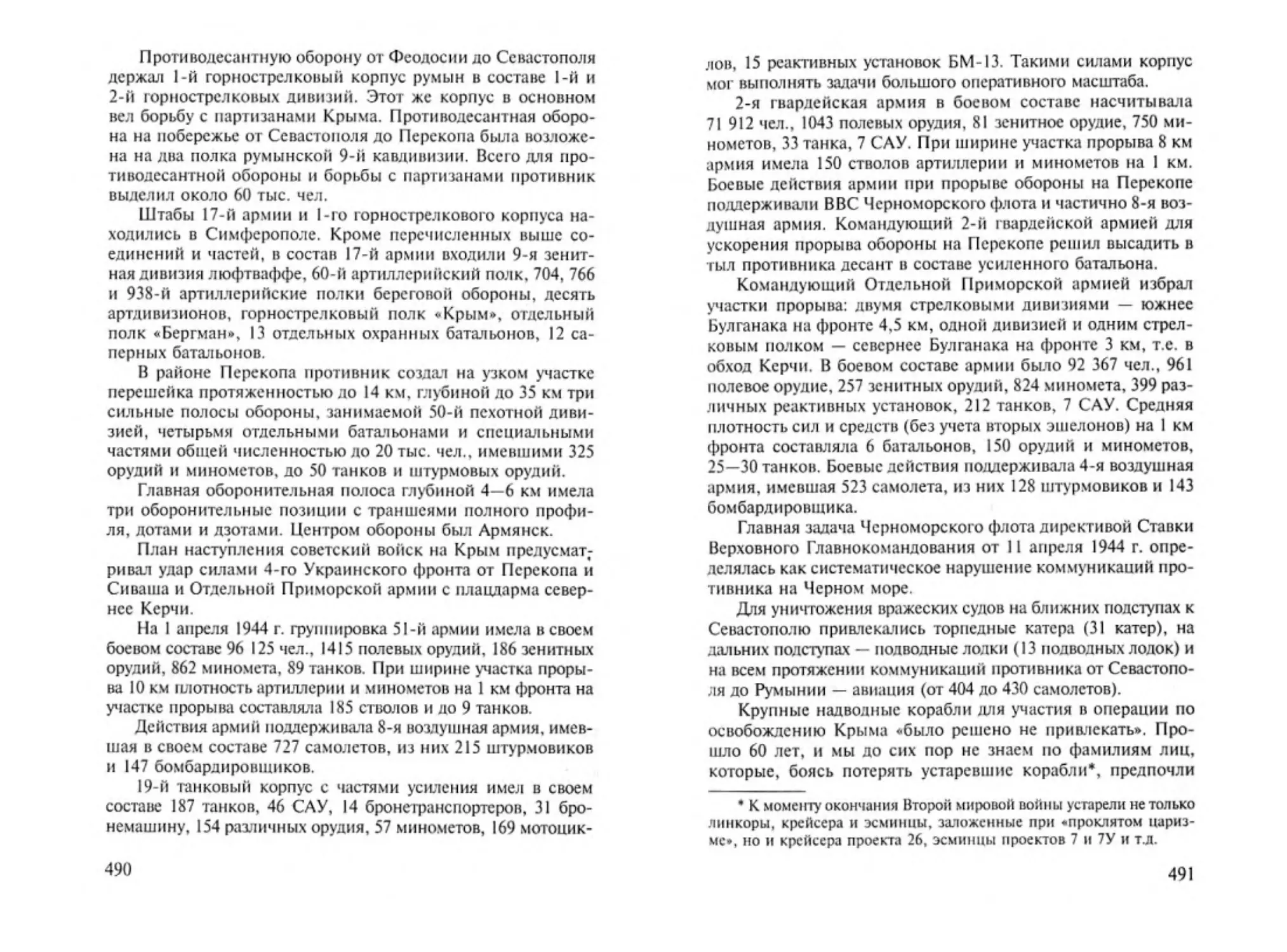 Транзиткнига - Битва за Черное море_Page_262