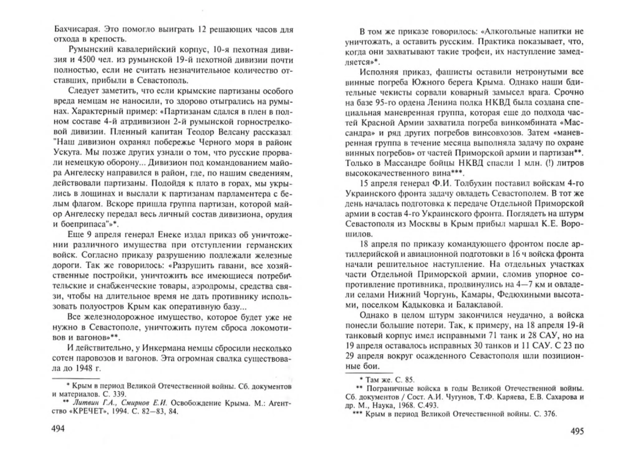 Транзиткнига - Битва за Черное море_Page_264