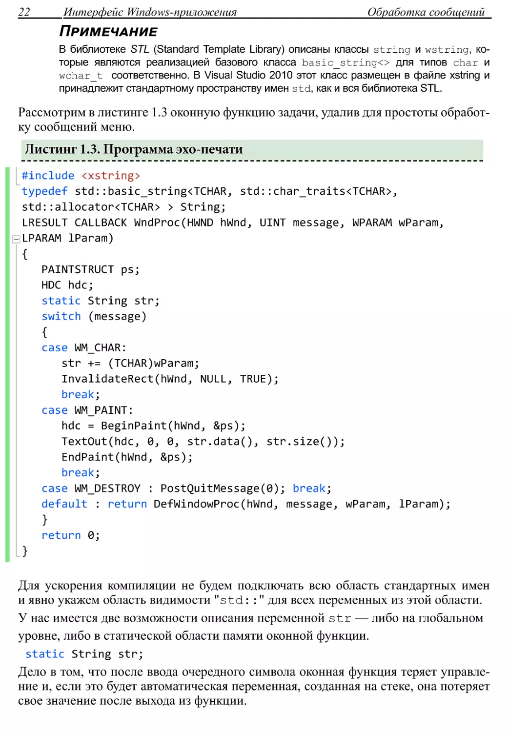 Листинг 1.3. Программа эхо-печати