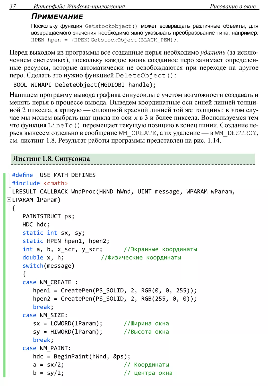 Листинг 1.8. Синусоида