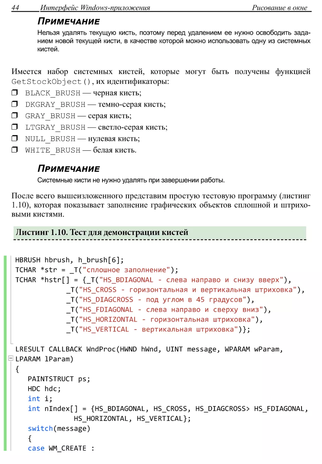 Листинг 1.10. Тест для демонстрации кистей