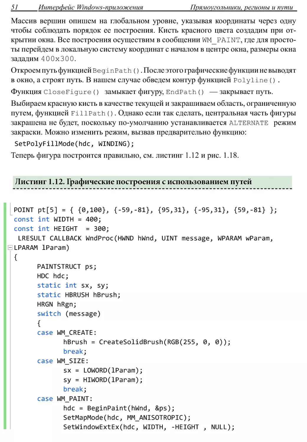 Листинг 1.12. Графические построения с использованием путей