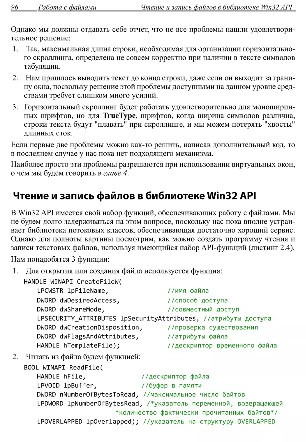 Чтение и запись файлов в библиотеке Win32 API