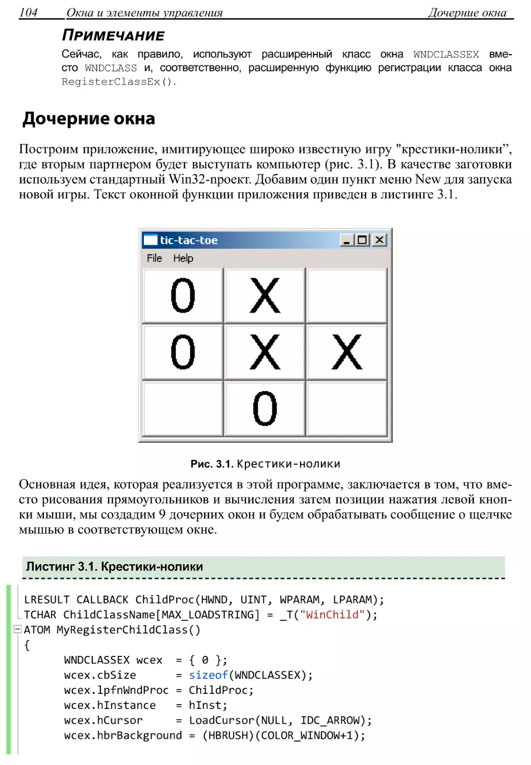 Листинг 3.1. Крестики-нолики