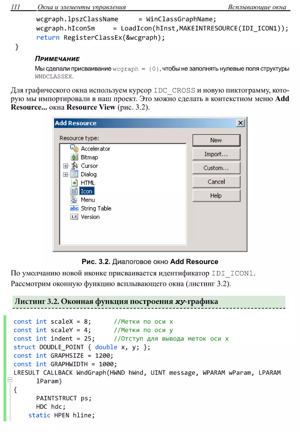 Листинг 3.2. Оконная функция построения ху-графика