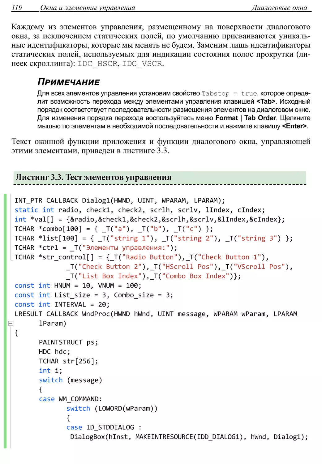 Листинг 3.3. Тест элементов управления