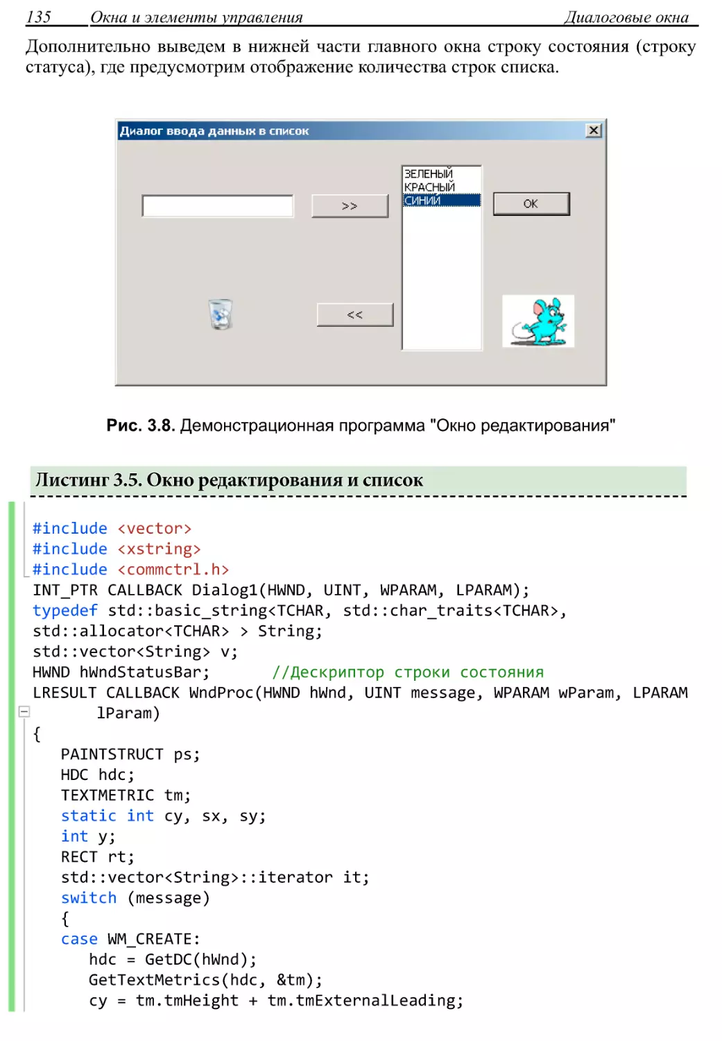 Листинг 3.5. Окно редактирования и список