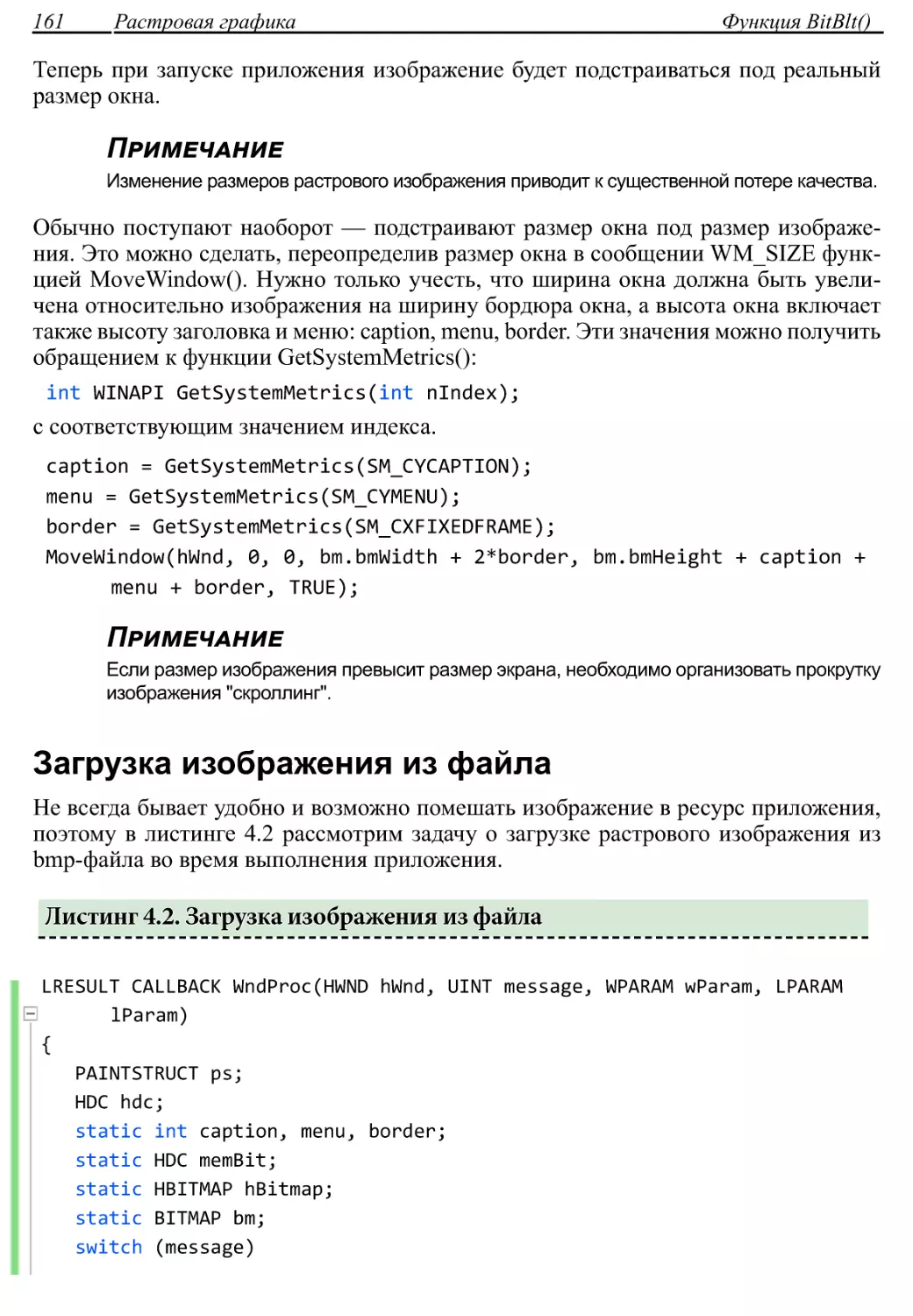 Загрузка изображения из файла
Листинг 4.2. Загрузка изображения из файла