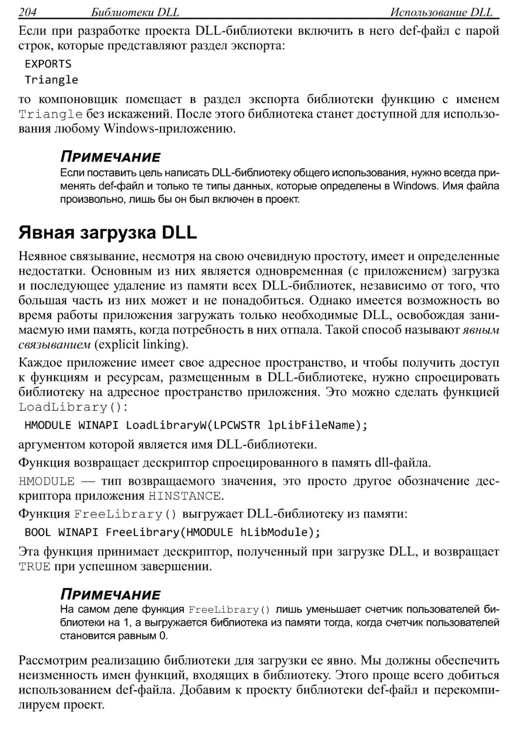 Явная загрузка DLL