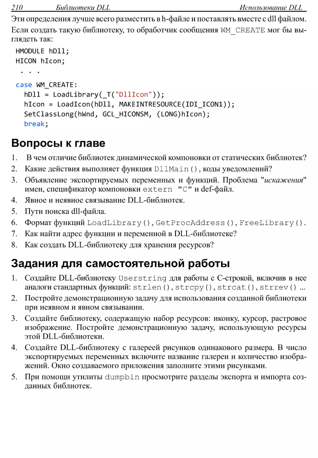 Вопросы к главе
Задания для самостоятельной работы