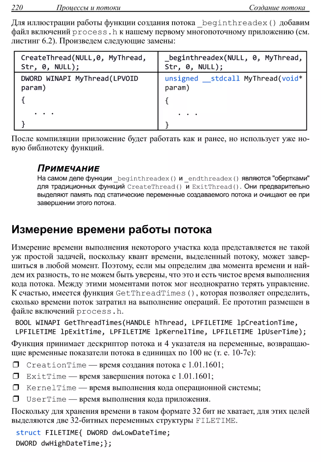 Измерение времени работы потока
Листинги