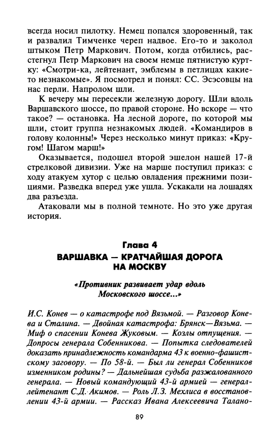 Глава 4. ВАРШАВКА - КРАТЧАЙШАЯ ДОРОГА НА МОСКВУ